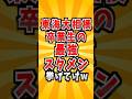 東海大相模OBの最強スタメン #雑学 #高校野球 #東海大相模