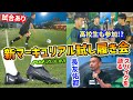 ナイキ新作スパイク「エアズーム マーキュリアルヴェイパー15 FG」の試し履き会をレポート【サッカースパイク】
