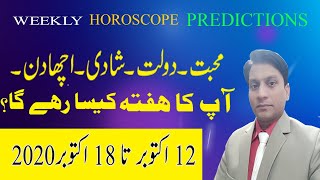 Weekly Horoscope 12 October – 18 October 2020 | AP Ka Hafta Kesa Rahay ga In Urdu dr mazhar waris screenshot 4