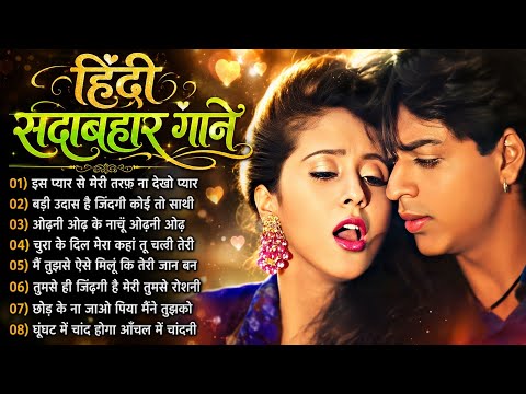90’S Old Hindi Songs💘 90s Love Song💘 Udit Narayan, Alka Yagnik, Kumar Sanu songs Hindi Jukebox songs