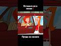 ОСТАВЬТЕ ИХ В ПОКОЕ❗️ #финесиферб #дисней #рекомендации #phineasandferb