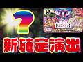 【モンスト】推しの子コラボ第二弾!!まじか!モンスト新確定演出登場!120連! コラボ確定演出も…?!