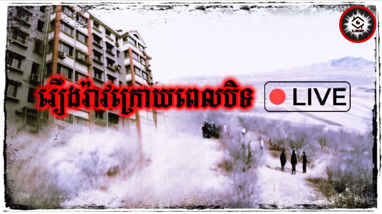 ហេតុអ្វីនាងមិនចេញមកផ្សាយផ្ទាល់ ហើយមិនបង្ហោះវិដេអូថ្មីច្រើនខែបែបនេះ? 