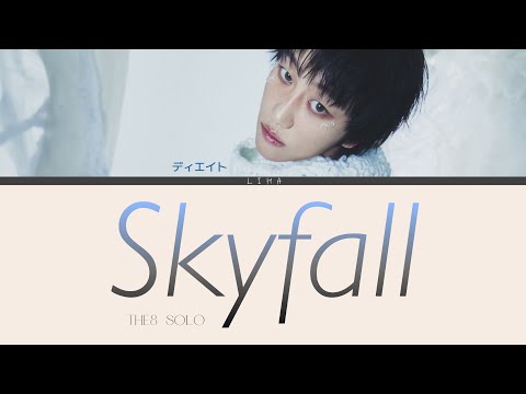 Skyfall - THE 8 (SEVENTEEN)　[カナルビ/和訳]
