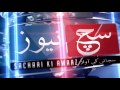SACH NEWS PROMO URDU