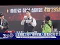 股價漲太好了! 李在鎔豪宅旁待26天 三星抗議帳篷「撤收」｜TVBS新聞 @TVBSNEWS02