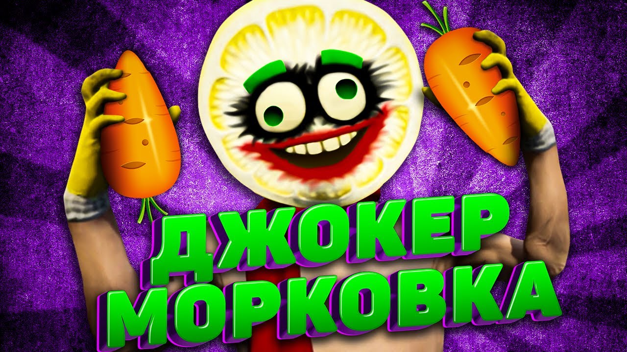 ГЛАВНЫЙ ДЖОКЕР СЕРВЕРА В GTA 5 RP