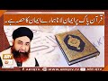 Watch Quran Pak Par Imaan Lana Hamaray Imaan Ka Hissa Hai | Tadabbur-e-Quran | Mufti Akmal | ARY Qtv Online In HD