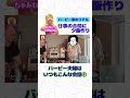 【バービー家のリアル】夫婦の会話