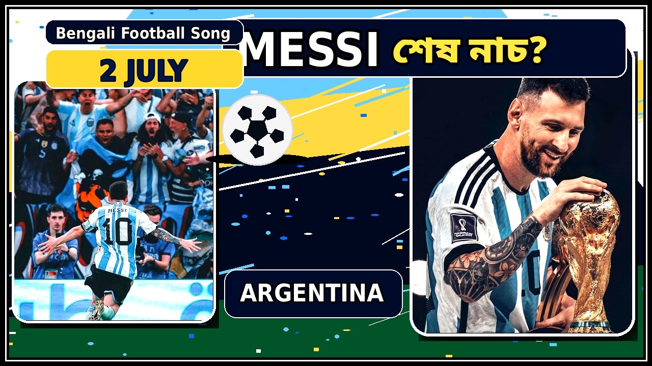 Messi ... তোমার শেষ নাচ ⚽ | Messi Shesh Nach | Original Bengali Football Folk-Pop Tribute