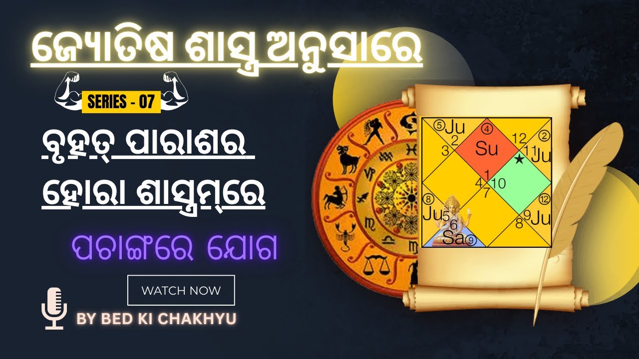 ପଚାଙ୍ଗରେ ଯୋଗ || By 