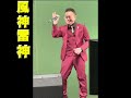 木村徹二さんの 「風神雷神」