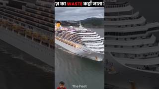 bade bade jahaj apna kachra kahan baithte hain 😱😱#shortvideo #viralshorts #trendingshorts