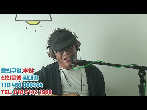 김 대완  길위의 목소리#귀연#신청곡#