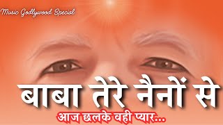 बाबा तेरे नैनों से... | Baba tere naino se... | BK Best Meditation Song | Music Godlywood Special |