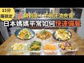 準備晚餐變簡單 全職媽媽的快速備餐。一鍋料理和、常備菜 |味噌鯖魚炊飯、什錦蔬菜燴麵、奶油培根地瓜