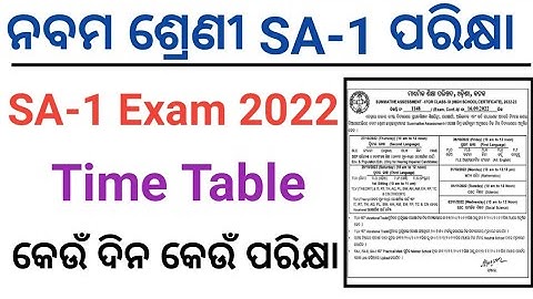 9th class SA-1 exam 2022 time table || class 9 sa1 exam time table 2022 || 9th class SA-1 exam date