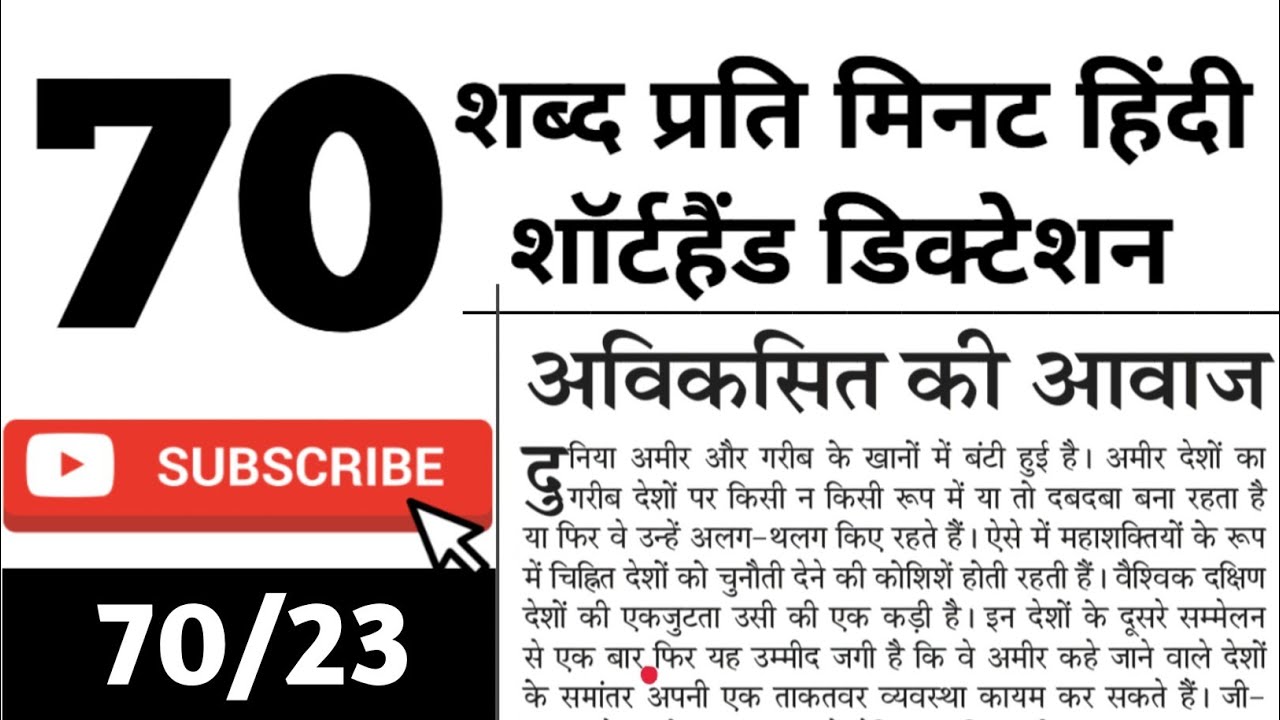 70 wpm Hindi Dictation | 70 wpm shorthand dictation | cisf asi steno dictation 70 wpm | UPPSC aps