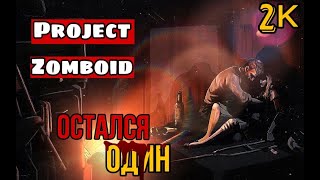 Это Будет Сложно. Забытый Город - Project Zomboid #projectzomboid #zombiesurvival #survival