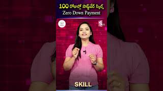 Codegnan : 100 రోజుల్లో సాఫ్ట్వేర్ స్కిల్స్ Zero Down Payment | SumanTV Deepika