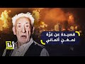 قصيدة كتبها مغن ألماني عن غزة تحصد أكثر من 6 ملايين مشاهدة اتهموه بـ معاداة السامية بسببها 
