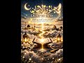Light Of Iman Emotional Islamic Nasheed 2026 Arabic English Beautiful Qaswida Afroqaswida