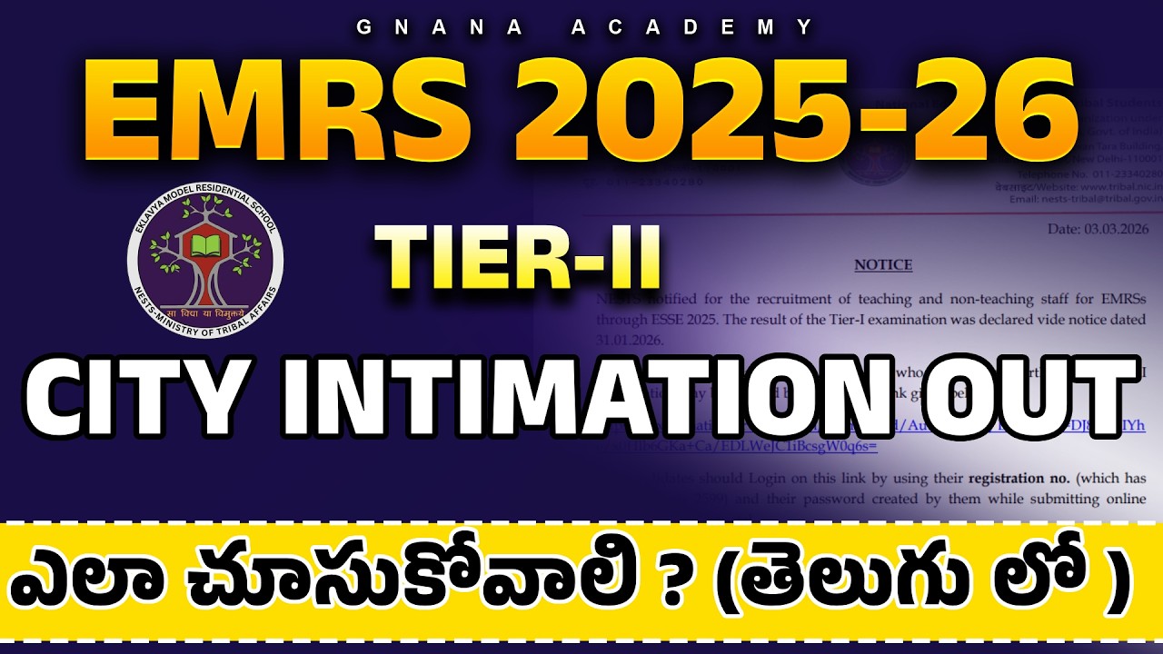 MRS 2025-26 Tier-2 City Intimation Out 🔥 | exam సెంటర్ చూసుకోవడం ఎలా ??  | పూర్తి వివరాలు తెలుగులో