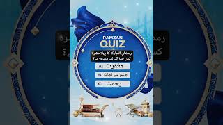“Only true believers can answer this Ramadan Quiz! 🌙✨ Are you ready?”