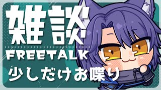 【雑談】突発すぎてなんも準備できてな〜〜〜い！！雑談【＃Vtuber 咬昏クダク/初見歓迎】
