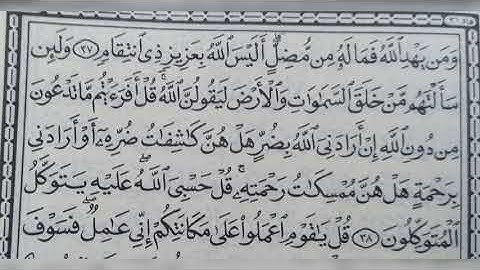 سورة الزمر الآية ٣٧-٣٨-٣٩