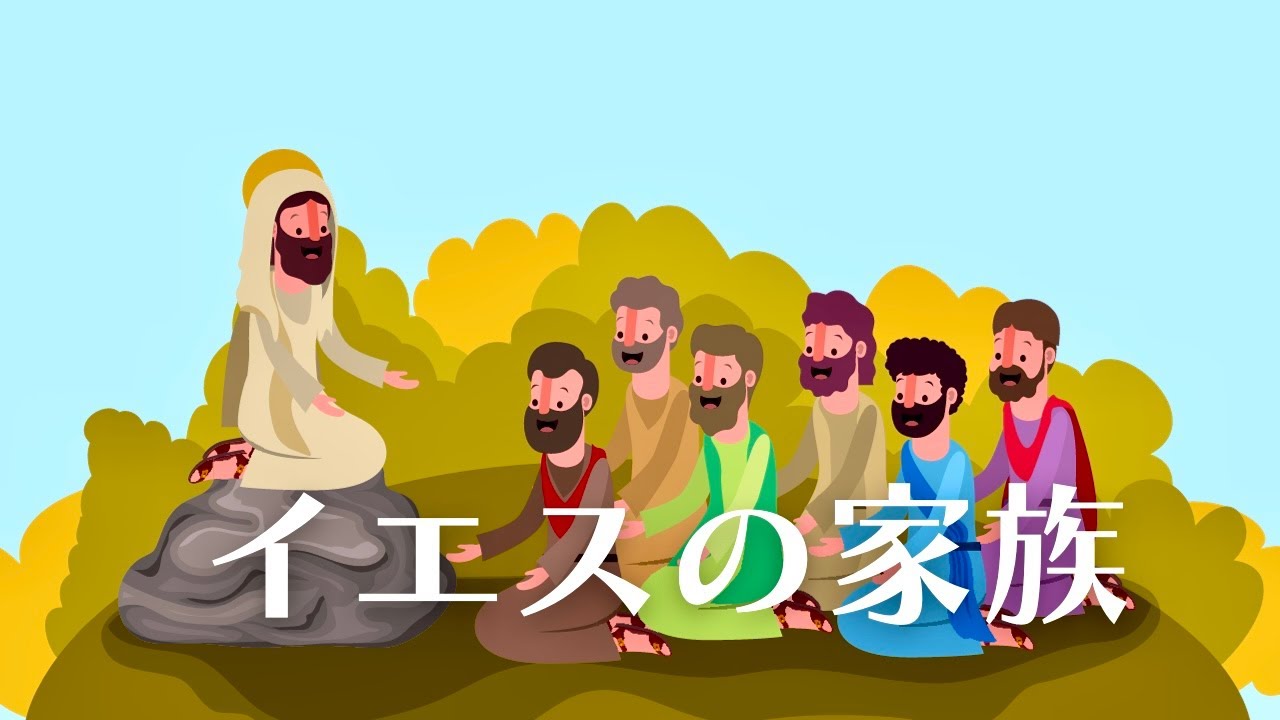 2023年11月5日 聖日礼拝 「イエスの家族」 マタイ12章46〜50節 - YouTube