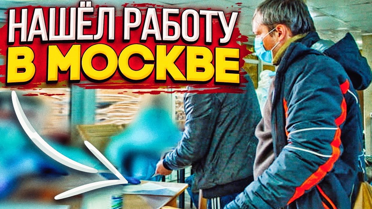 Устроился работать В Москве (Вахтой)на склад. - YouTube