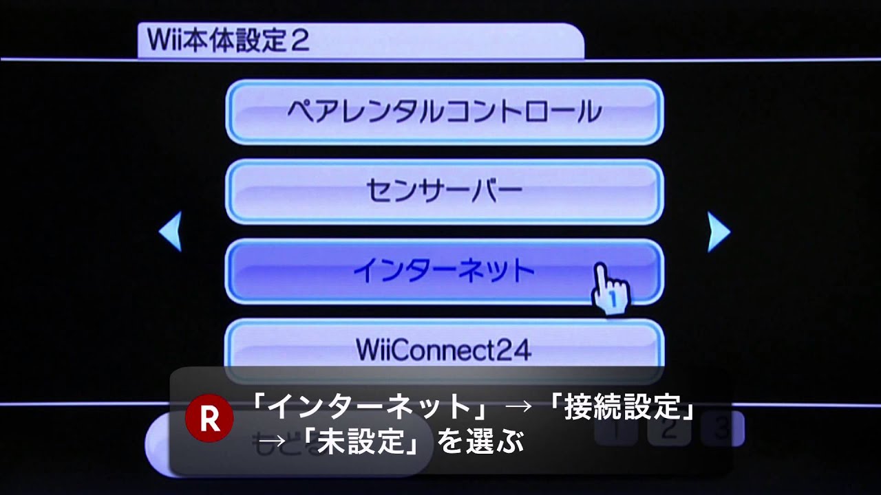 公式 楽天スーパーwifi 超簡単 Wii 接続設定 Youtube