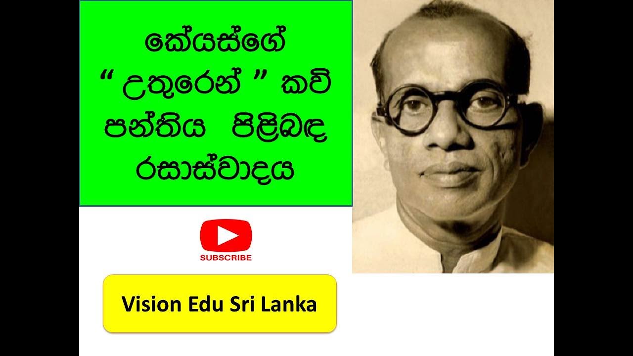 උතුරෙන්-Uthuren