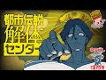 【都市伝説解体センター】なんだか依頼主の怪しさムーブの方が気になってきちゃったやつ その8 【5章後半】【ネタバレ注意】