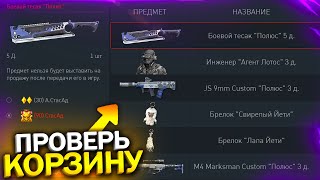 ПРОВЕРЬ КОРЗИНУ! ЗАБИРАЙ НАГРАДЫ ПОЛЮС БЕСПЛАТНО В WARFACE, Обновление птс, Промо страница варфейс