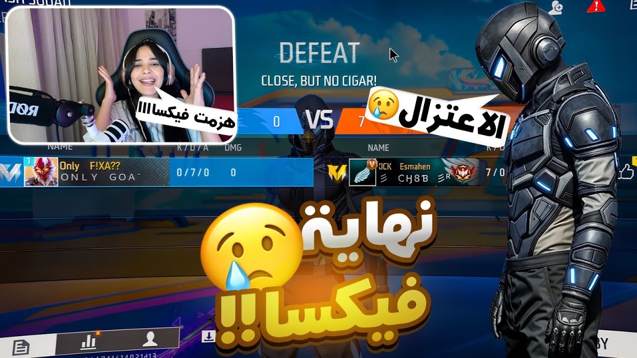 اسمهان انتقمت مني - نهاية فيكسا !!😔 - (تحذير: لغة قوية) 🔞