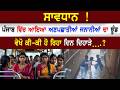 EP-2955 ਸਾਵਧਾਨ ! ਪੰਜਾਬ ਵਿੱਚ ਆਇਆ ਅਣਪਛਾਤੀਆਂ ਜਨਾਨੀਆਂ ਦਾ ਝੂੰਡ ਵੇਖੋ ਕੀ-ਕੀ ਹੋ ਰਿਹਾ ਦਿਨ ਦਿਹਾੜੇ….?