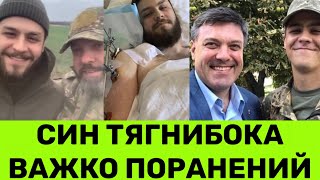 СИН ОЛЕГА ТЯГНИБОКА БОРЕТЬСЯ ЗА ЖИТТЯ ПІСЛЯ ТЯЖКОГО ПОРАНЕННЯ НА ФРОНТІ!2 ОПЕРАЦІЇ 27-РІЧНОГО ГОРДІЯ