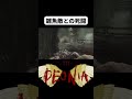 SCORN 雑魚敵の策略に溺れる漢 #shorts
