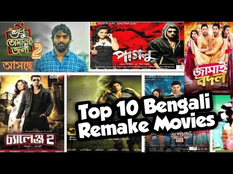 top-10-bengali-remake-movies-of-south-indian-films-|-all-time-blockbusters-of-tollywood