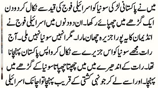 Janbaz Part 109 | Spy Escapes Island with Pakistani Girl but Faces Deadly Sea Storm | INFO at SHOAIB