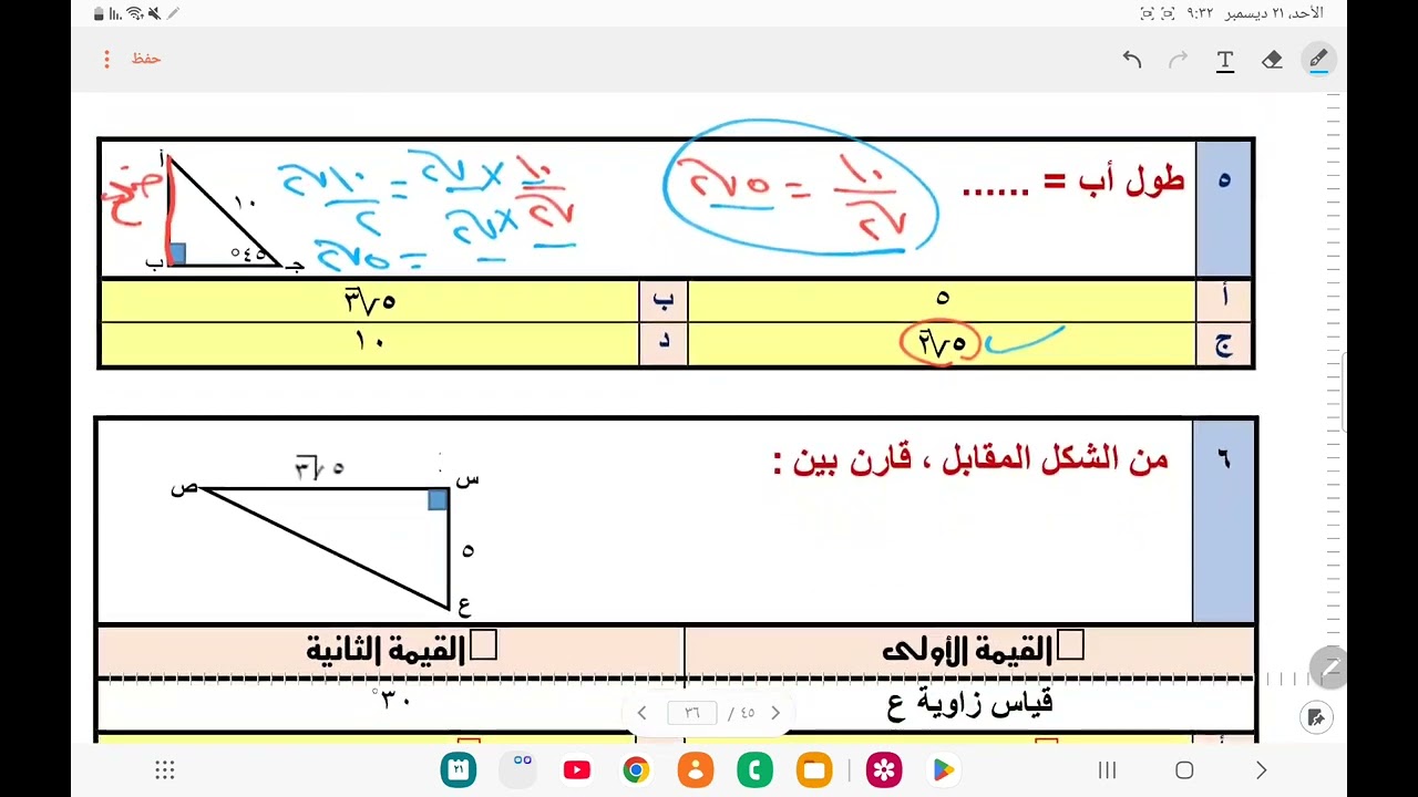 مثلثات خاصة 