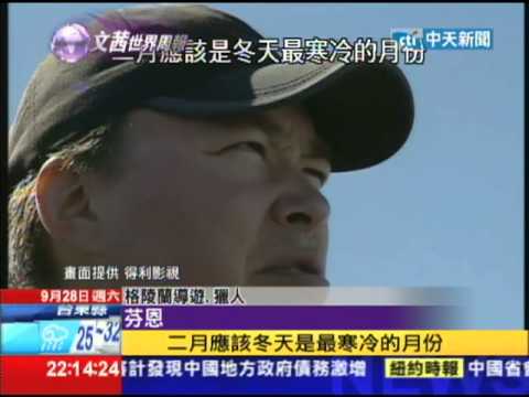 2013.09.28文茜的世界周報／全球暖化　北極融冰　威脅北極熊生態