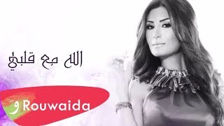 Rouwaida Attieh - Allah Ma3 Albi  [Teaser] / رويدا عطية - الله مع قلبي