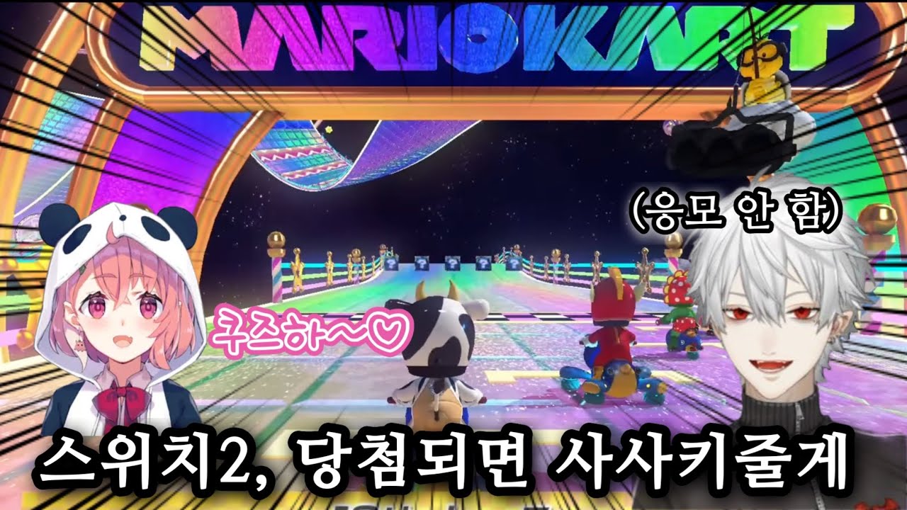 [니지산지/쿠즈하/사사키] 사사키를 영원히 놀리는 마리카 클립 (마리오카트)