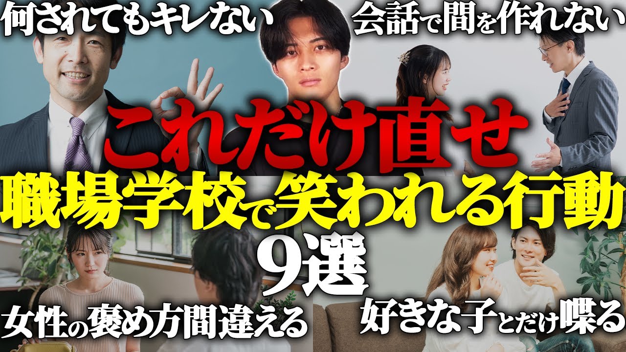 【今すぐ直せ】女子に裏で噂される非モテ行動9選