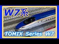【nゲージ】Nゲージ W7系 TOMIX W7系北陸新幹線 ③