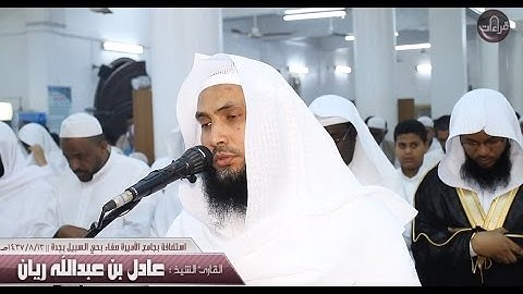 عشائية مرئية رائعة || القارئ عادل ريان | 1437/8/13هـ