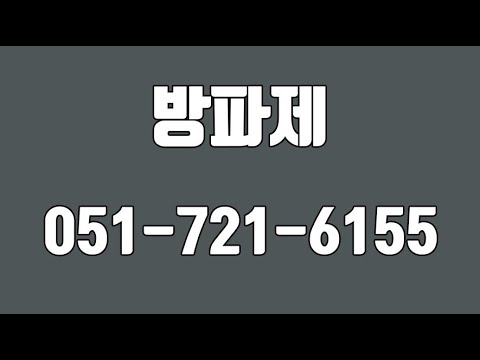 방파제횟집